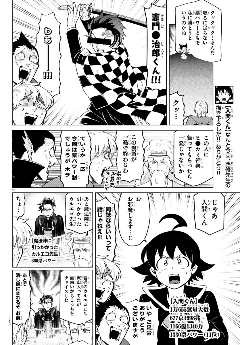 Kyuuketsuki Sugu Shinu Chapter 213 12ページ