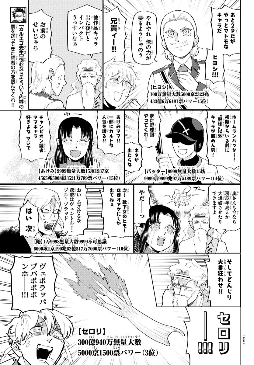 Kyuuketsuki Sugu Shinu Chapter 213 13ページ