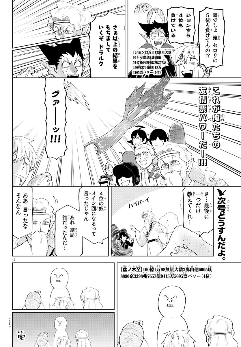 Kyuuketsuki Sugu Shinu Chapter 213 14ページ