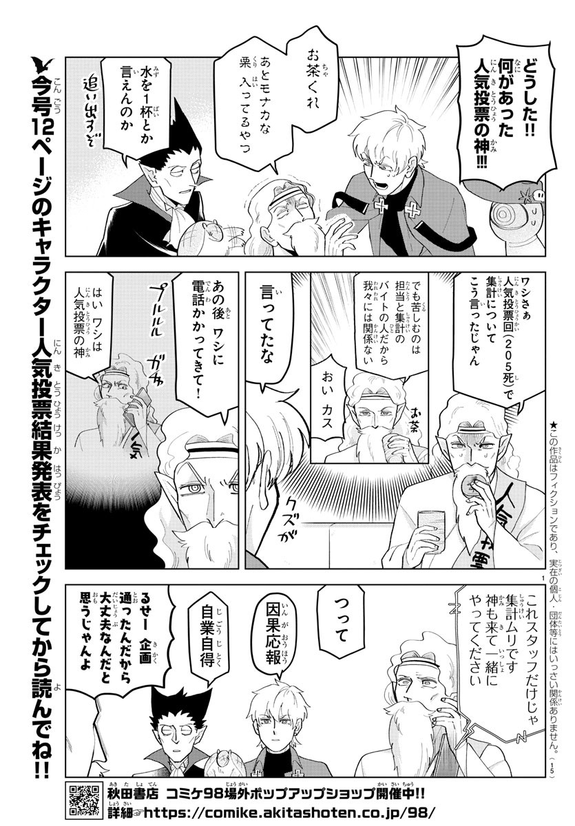 Kyuuketsuki Sugu Shinu Chapter 213 3ページ