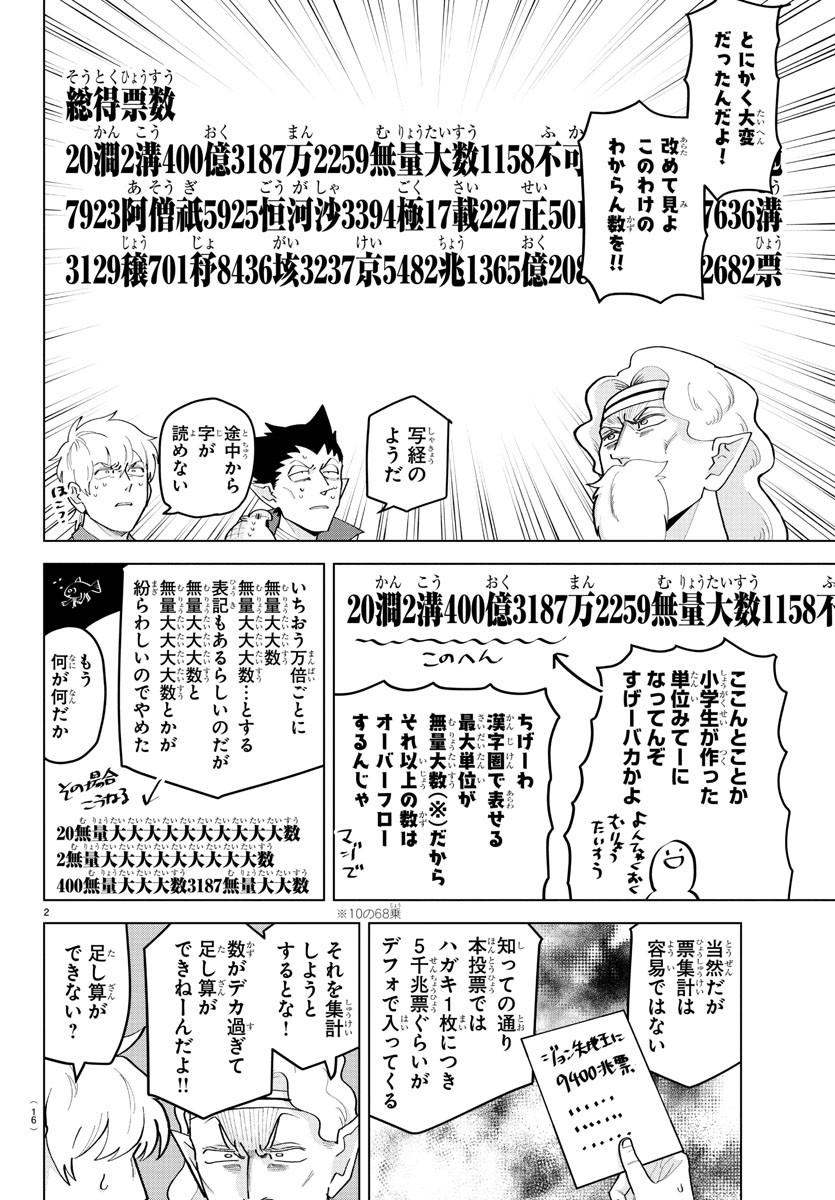 Kyuuketsuki Sugu Shinu Chapter 213 4ページ