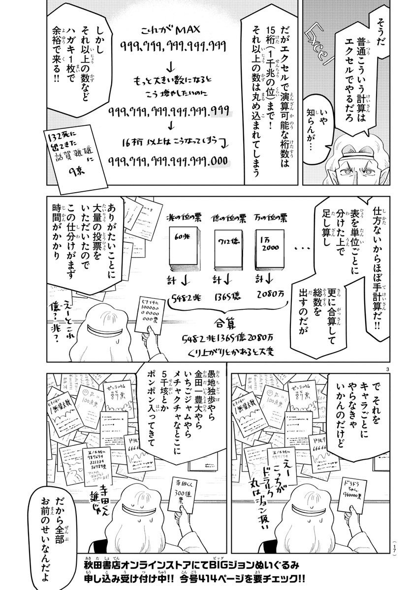 Kyuuketsuki Sugu Shinu Chapter 213 5ページ