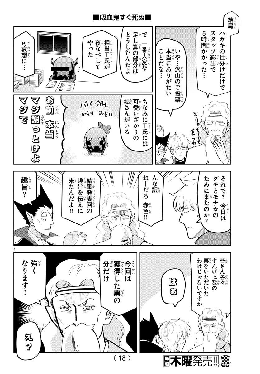 Kyuuketsuki Sugu Shinu Chapter 213 6ページ
