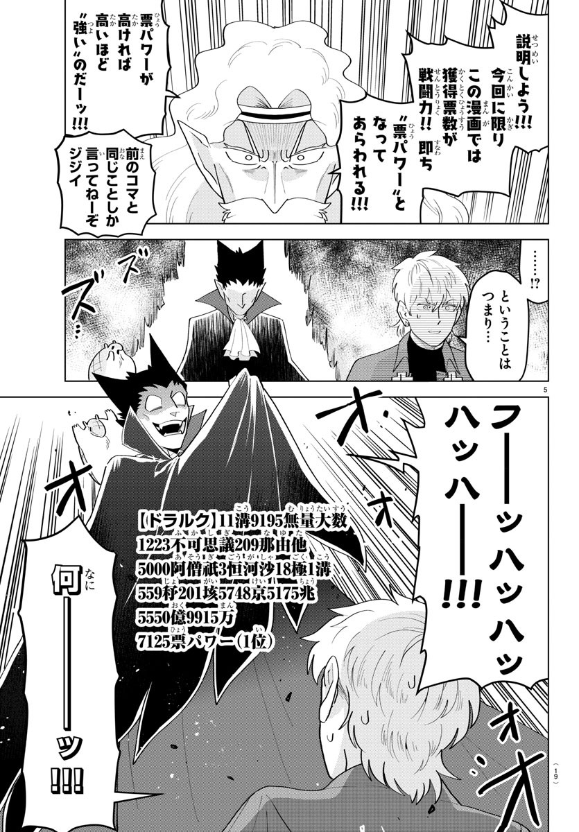 Kyuuketsuki Sugu Shinu Chapter 213 7ページ
