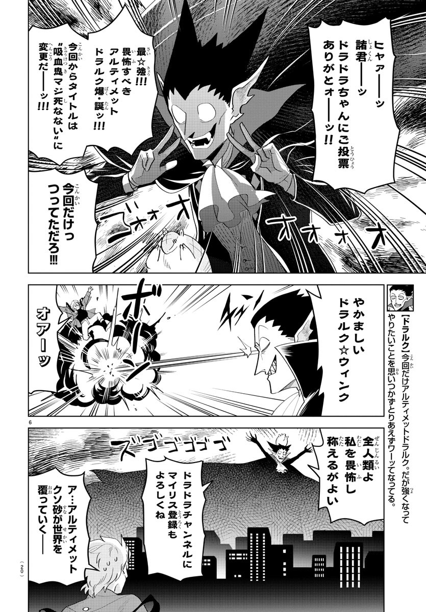 Kyuuketsuki Sugu Shinu Chapter 213 8ページ