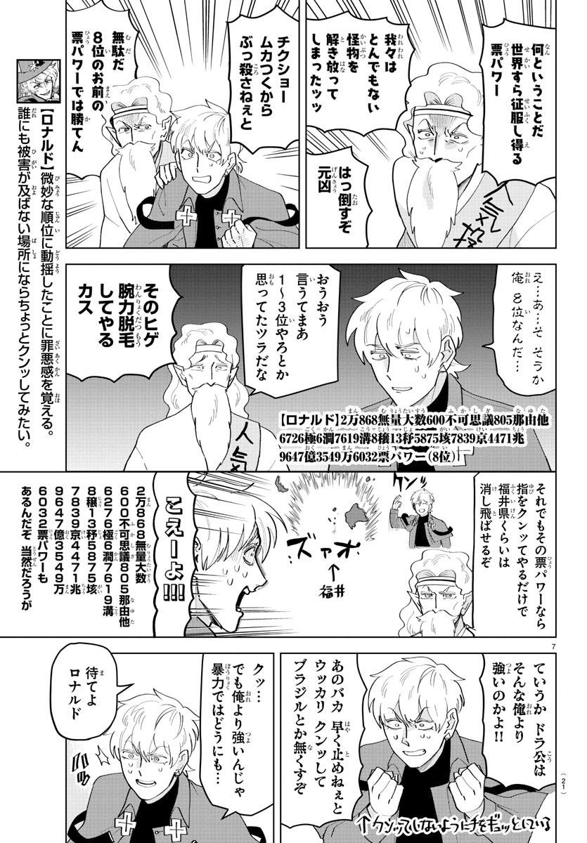 Kyuuketsuki Sugu Shinu Chapter 213 9ページ