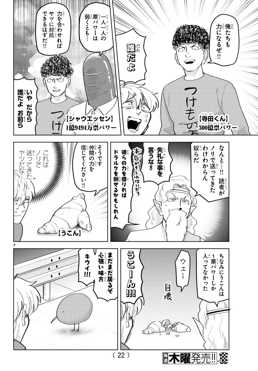 Kyuuketsuki Sugu Shinu Chapter 213 10ページ