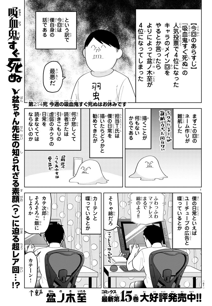 Kyuuketsuki Sugu Shinu Chapter 214 1ページ