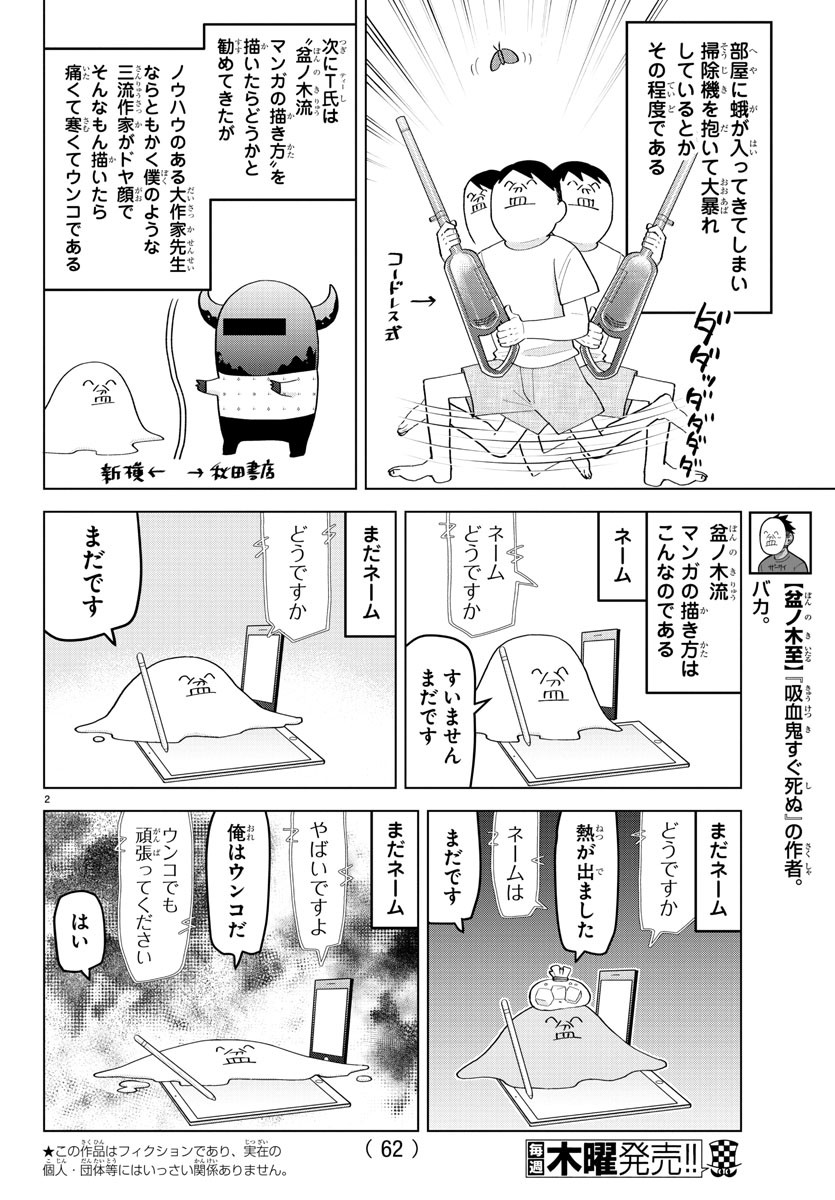 Kyuuketsuki Sugu Shinu Chapter 214 2ページ