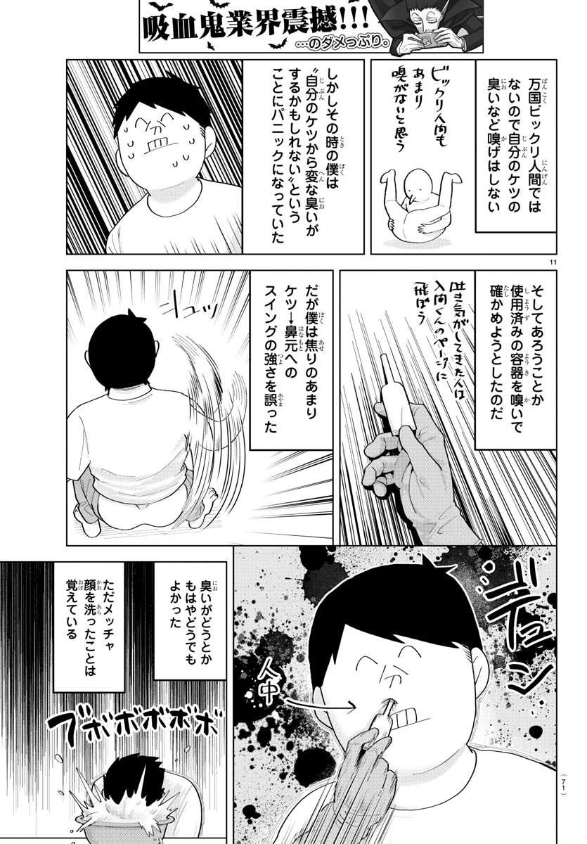 Kyuuketsuki Sugu Shinu Chapter 214 11ページ