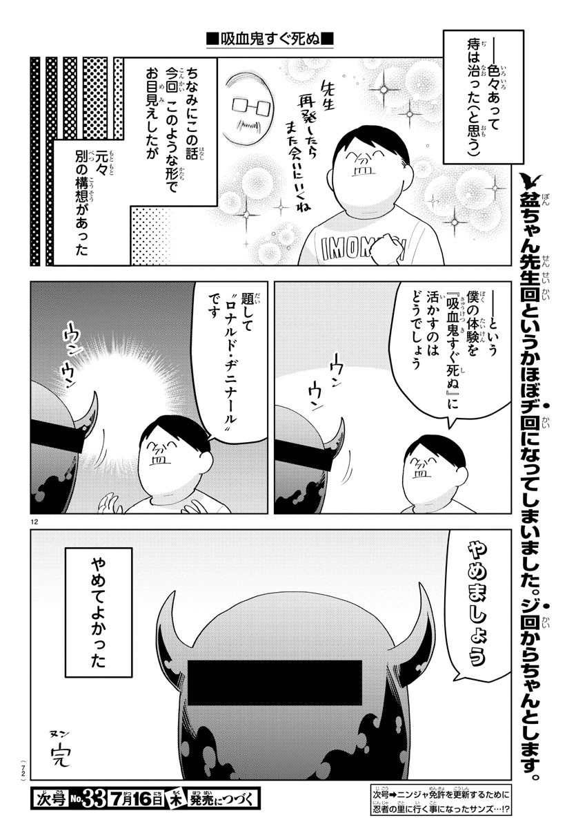 Kyuuketsuki Sugu Shinu Chapter 214 12ページ
