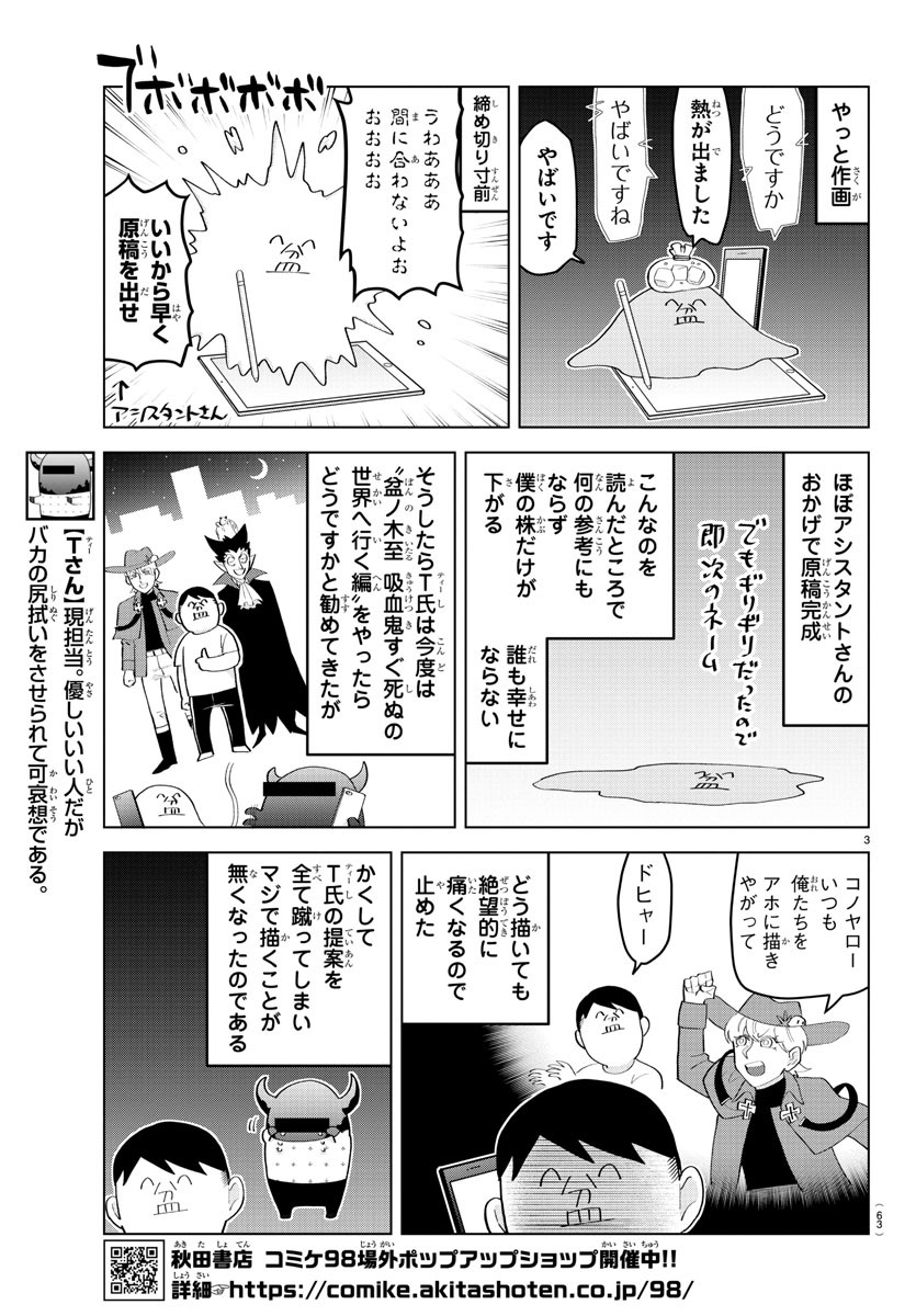 Kyuuketsuki Sugu Shinu Chapter 214 3ページ
