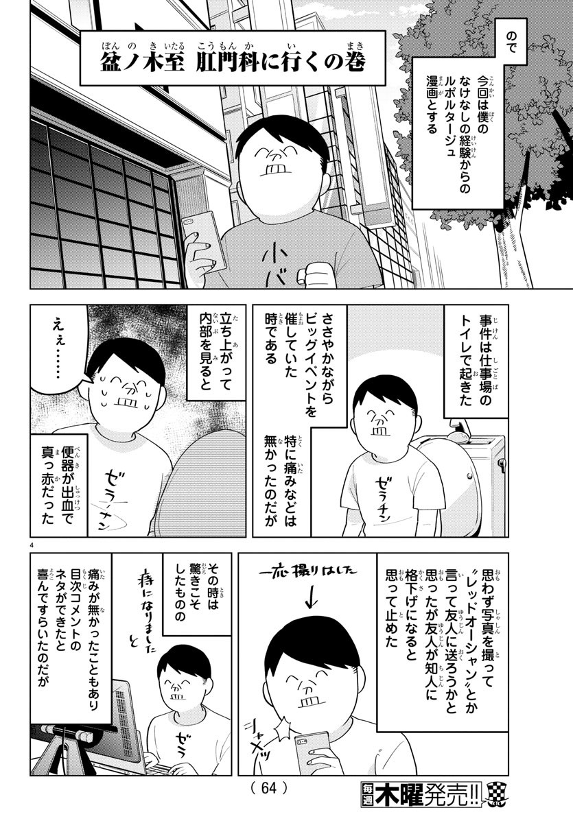 Kyuuketsuki Sugu Shinu Chapter 214 4ページ