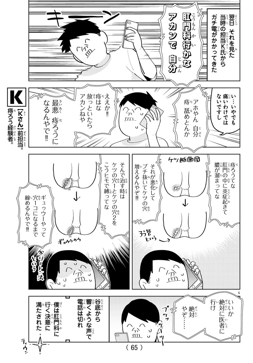 Kyuuketsuki Sugu Shinu Chapter 214 5ページ