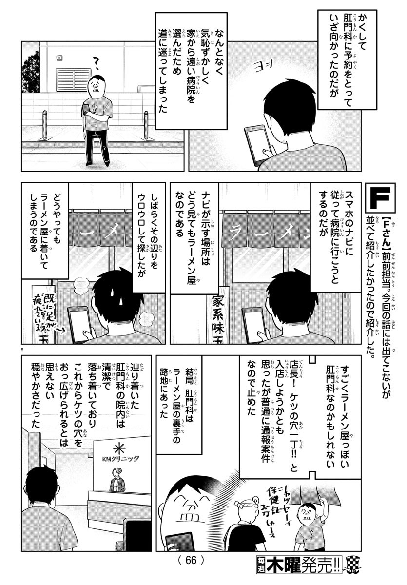 Kyuuketsuki Sugu Shinu Chapter 214 6ページ