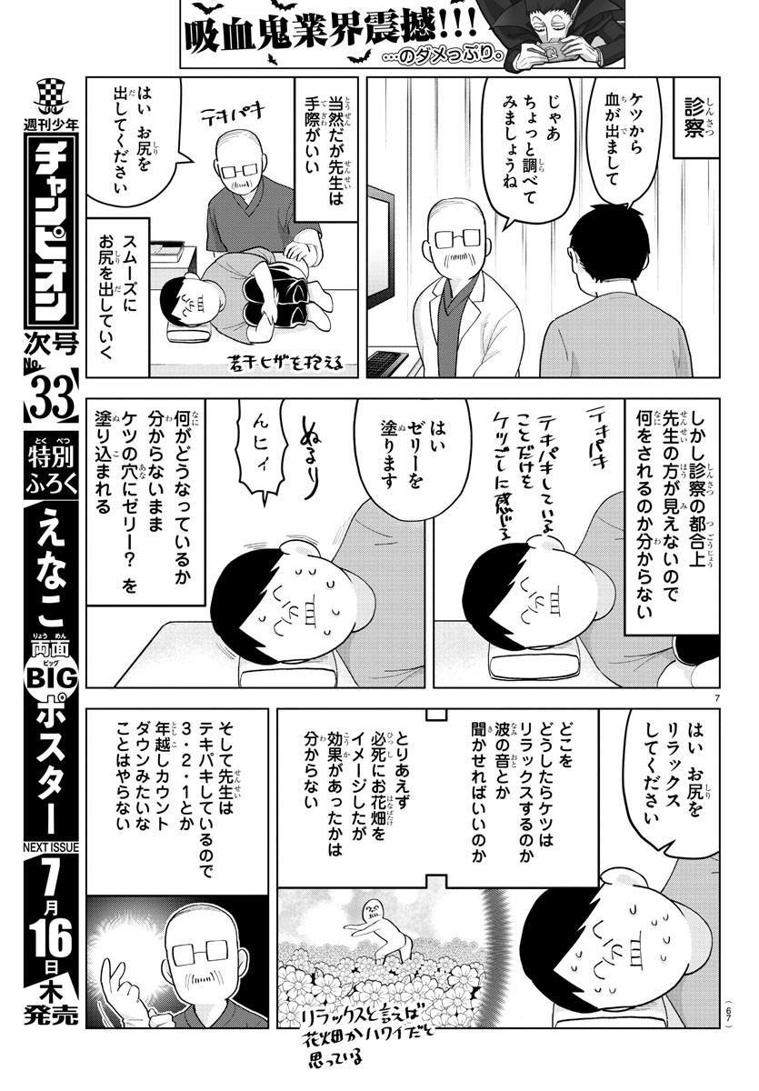 Kyuuketsuki Sugu Shinu Chapter 214 7ページ