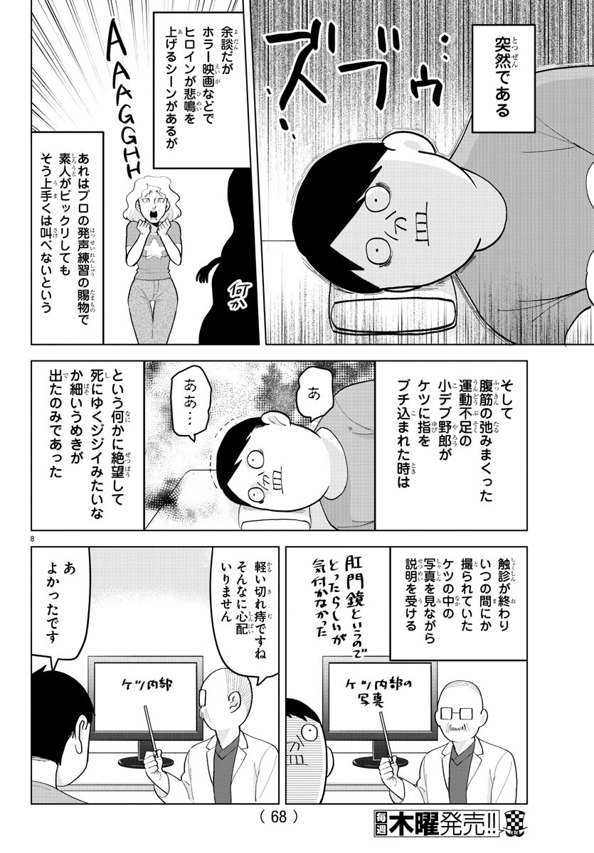 Kyuuketsuki Sugu Shinu Chapter 214 8ページ