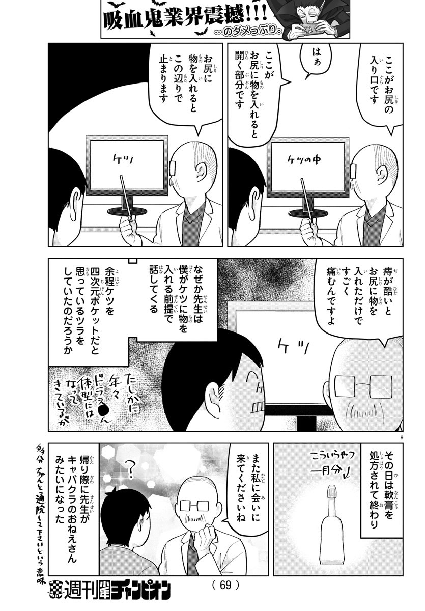 Kyuuketsuki Sugu Shinu Chapter 214 9ページ