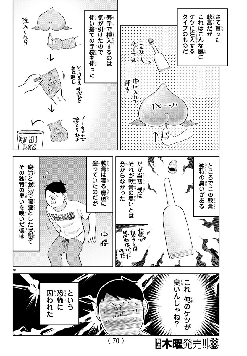 Kyuuketsuki Sugu Shinu Chapter 214 10ページ