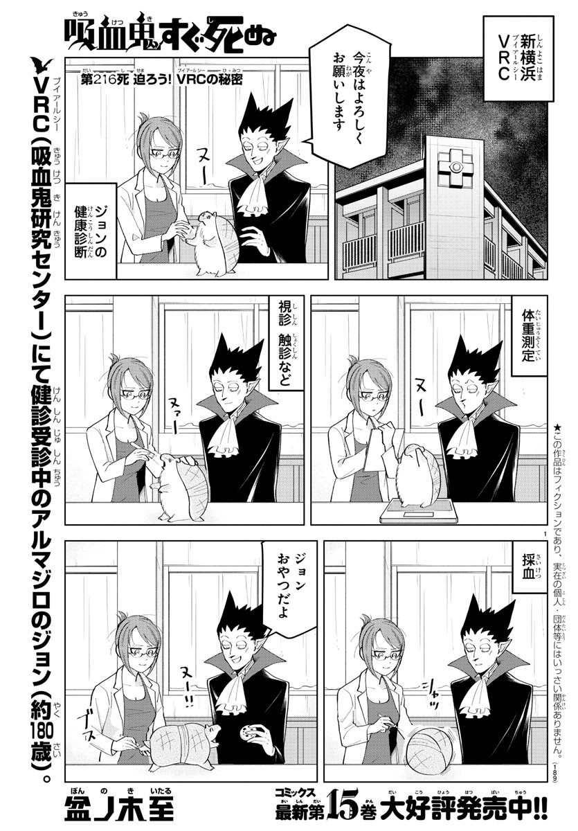Kyuuketsuki Sugu Shinu Chapter 216 1ページ