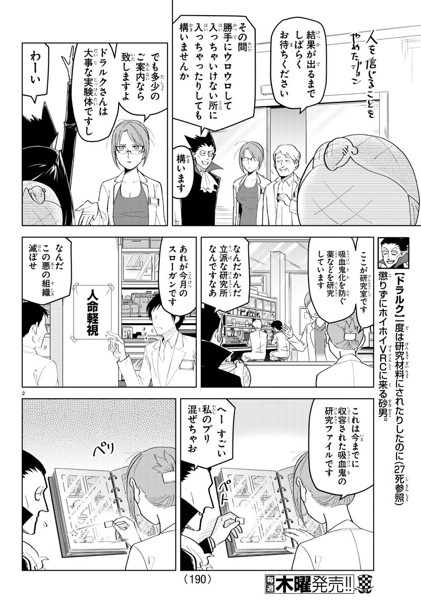 Kyuuketsuki Sugu Shinu Chapter 216 2ページ