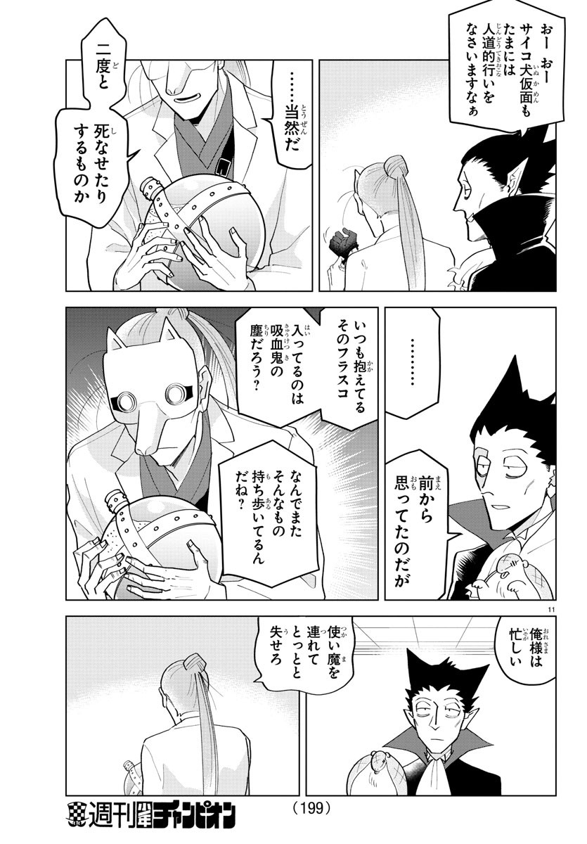 Kyuuketsuki Sugu Shinu Chapter 216 11ページ