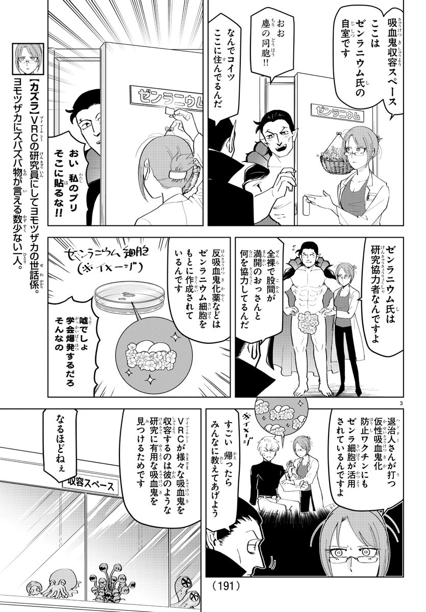 Kyuuketsuki Sugu Shinu Chapter 216 3ページ