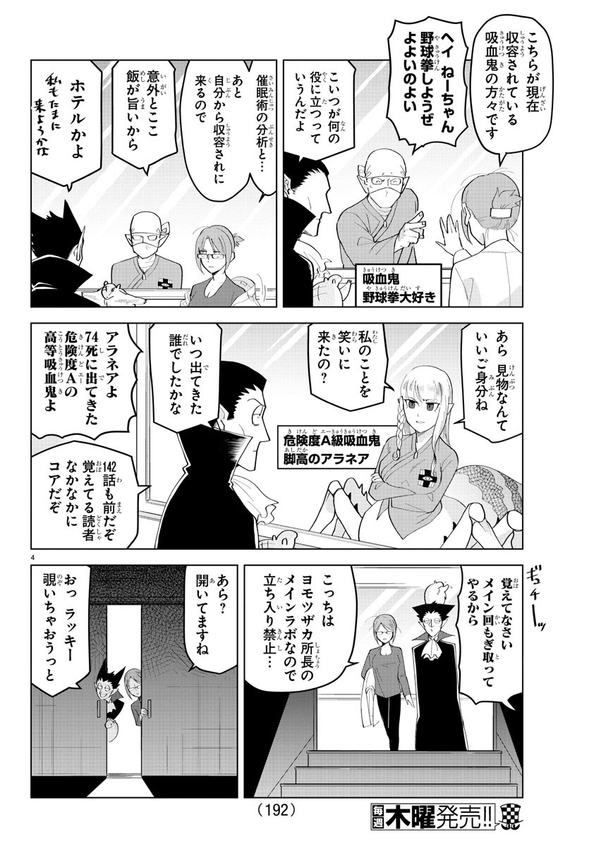 Kyuuketsuki Sugu Shinu Chapter 216 4ページ