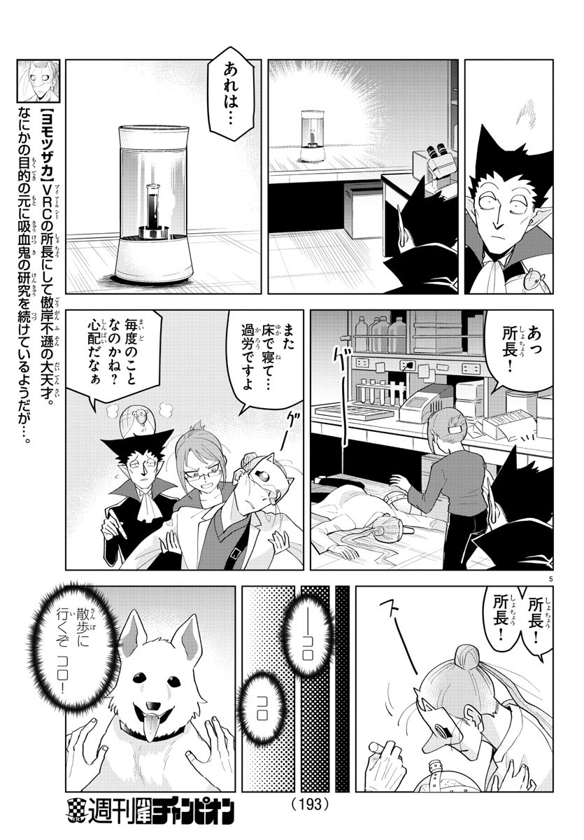 Kyuuketsuki Sugu Shinu Chapter 216 5ページ
