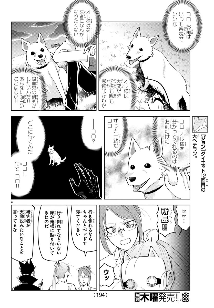 Kyuuketsuki Sugu Shinu Chapter 216 6ページ