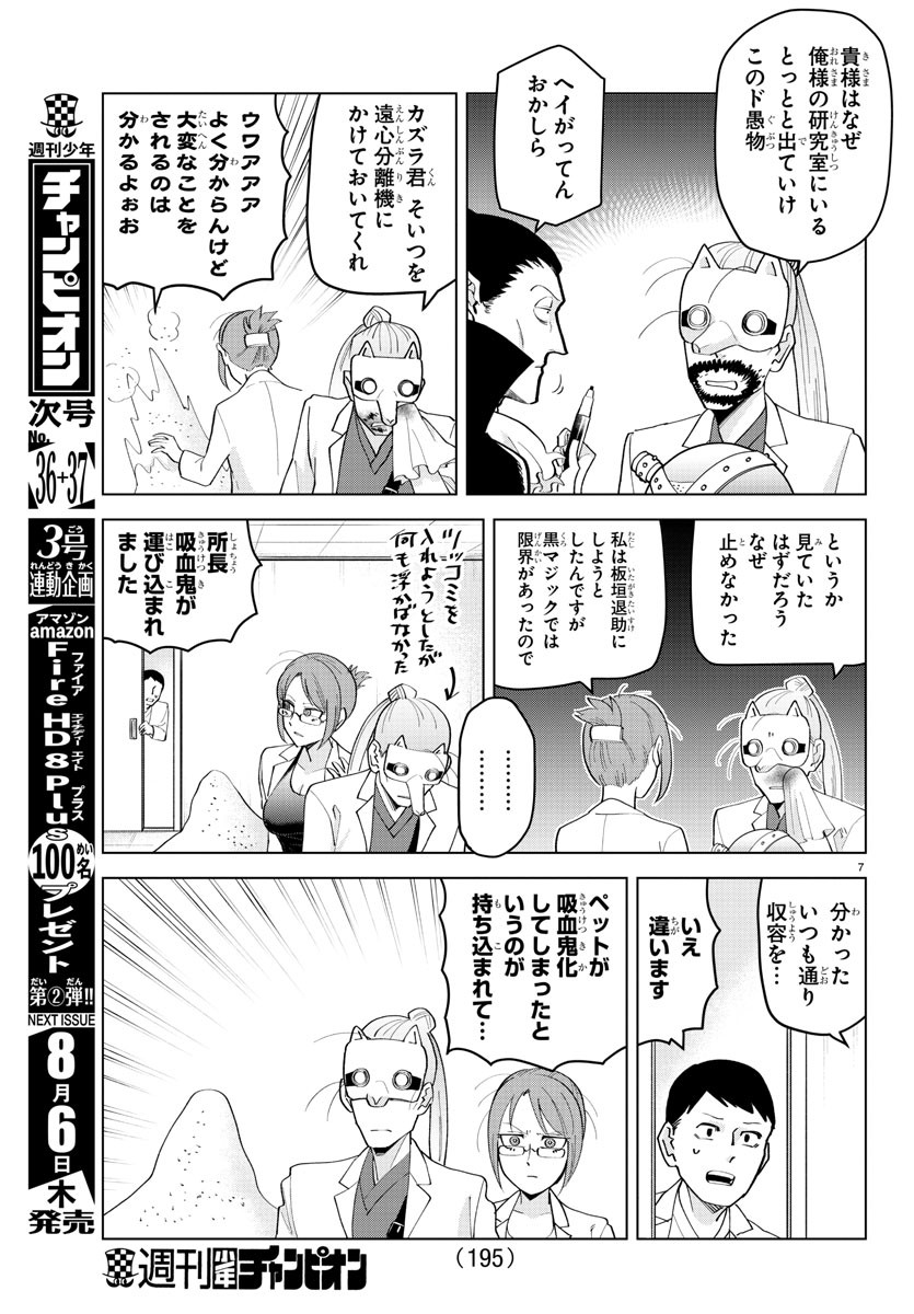 Kyuuketsuki Sugu Shinu Chapter 216 7ページ