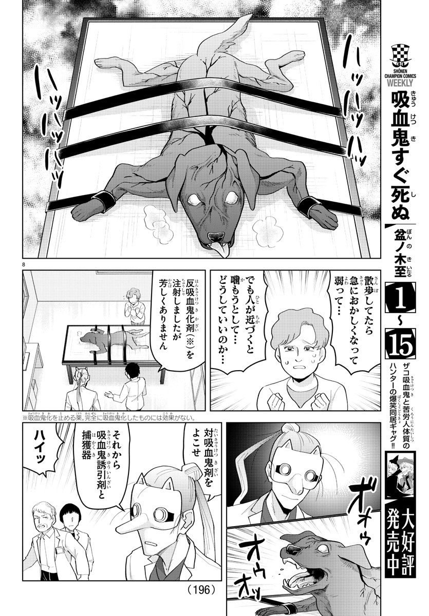 Kyuuketsuki Sugu Shinu Chapter 216 8ページ