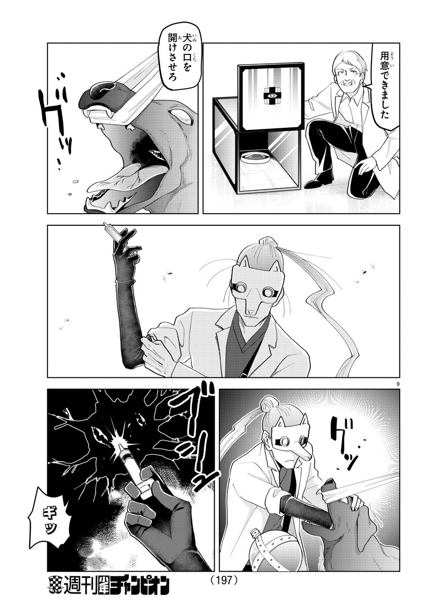 Kyuuketsuki Sugu Shinu Chapter 216 9ページ