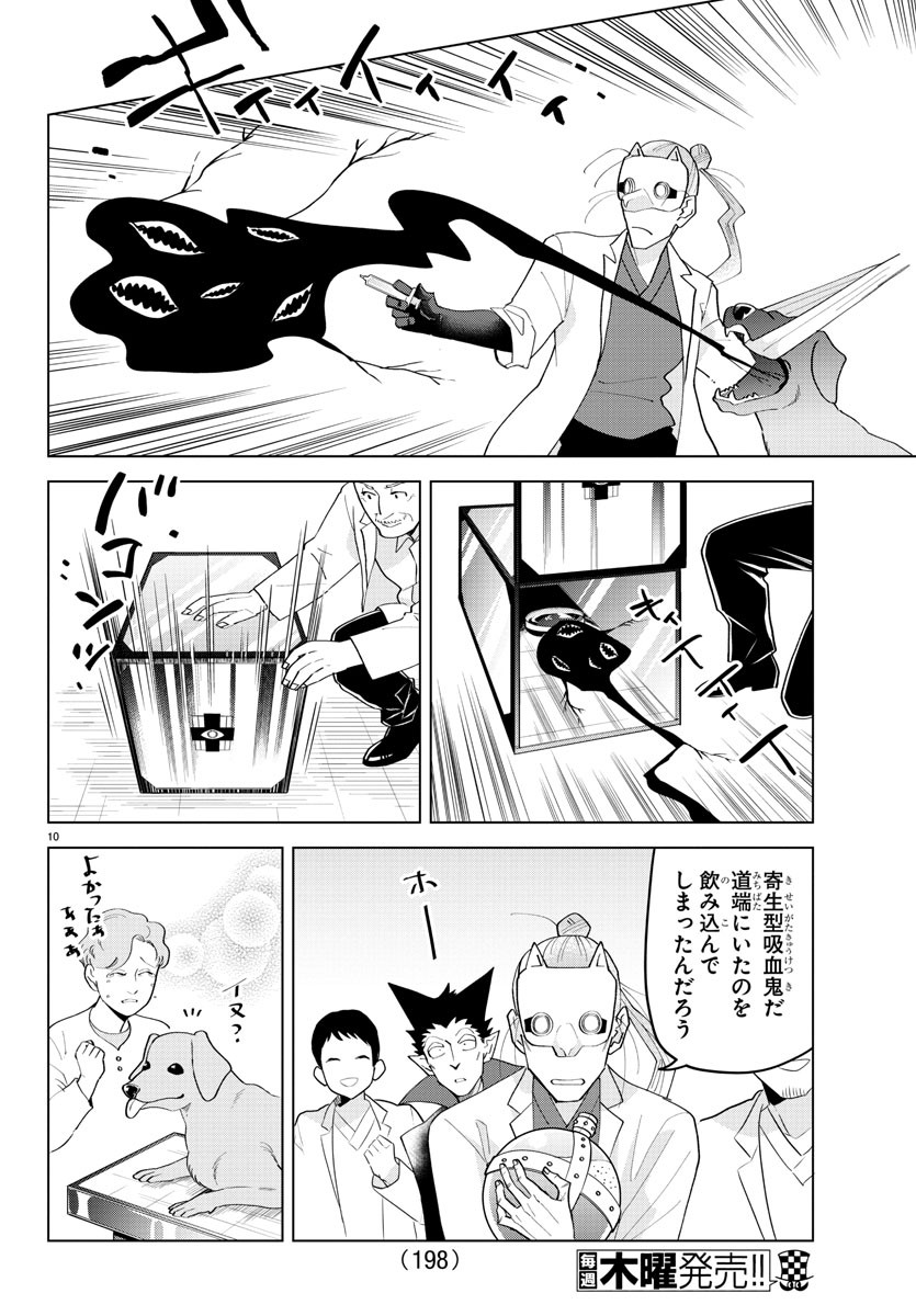 Kyuuketsuki Sugu Shinu Chapter 216 10ページ