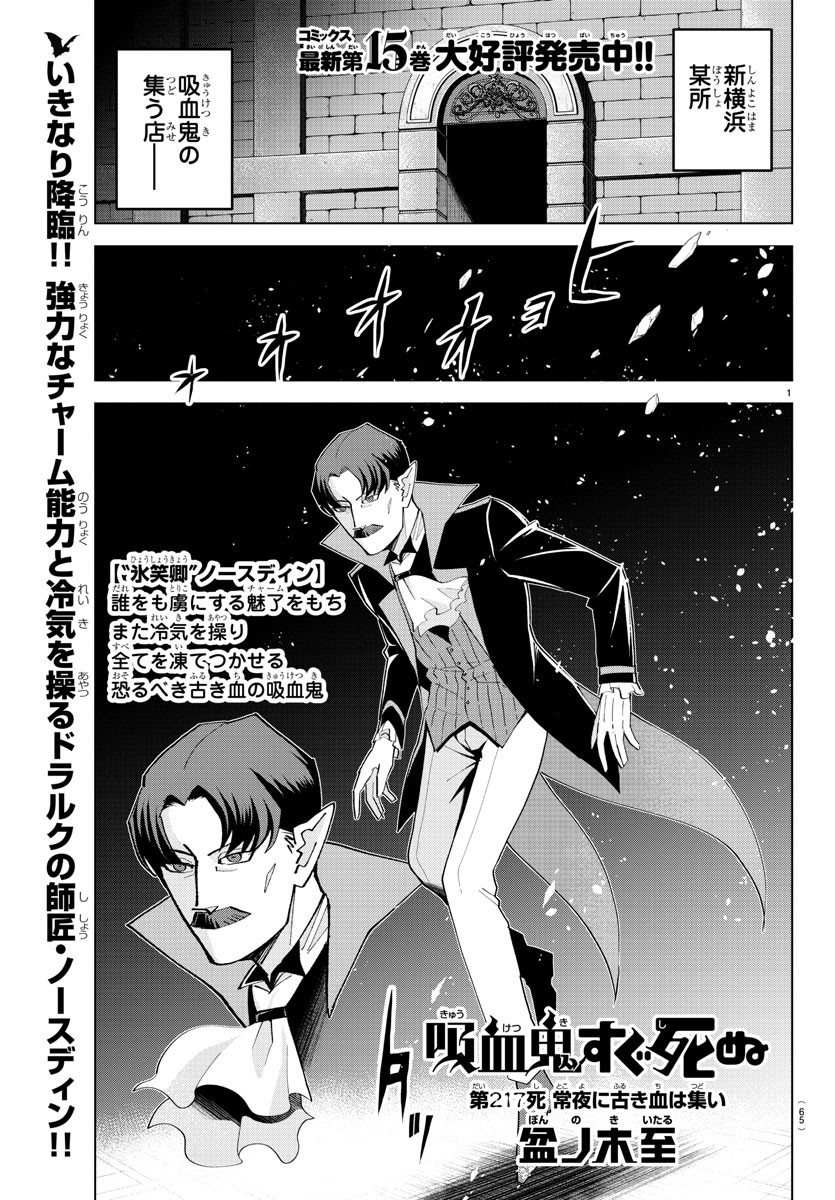 Kyuuketsuki Sugu Shinu Chapter 217 1ページ