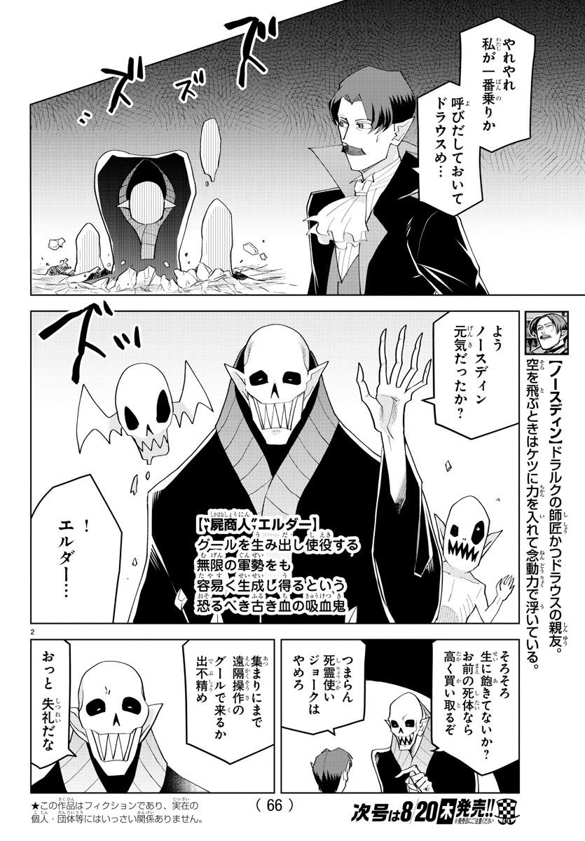 Kyuuketsuki Sugu Shinu Chapter 217 2ページ