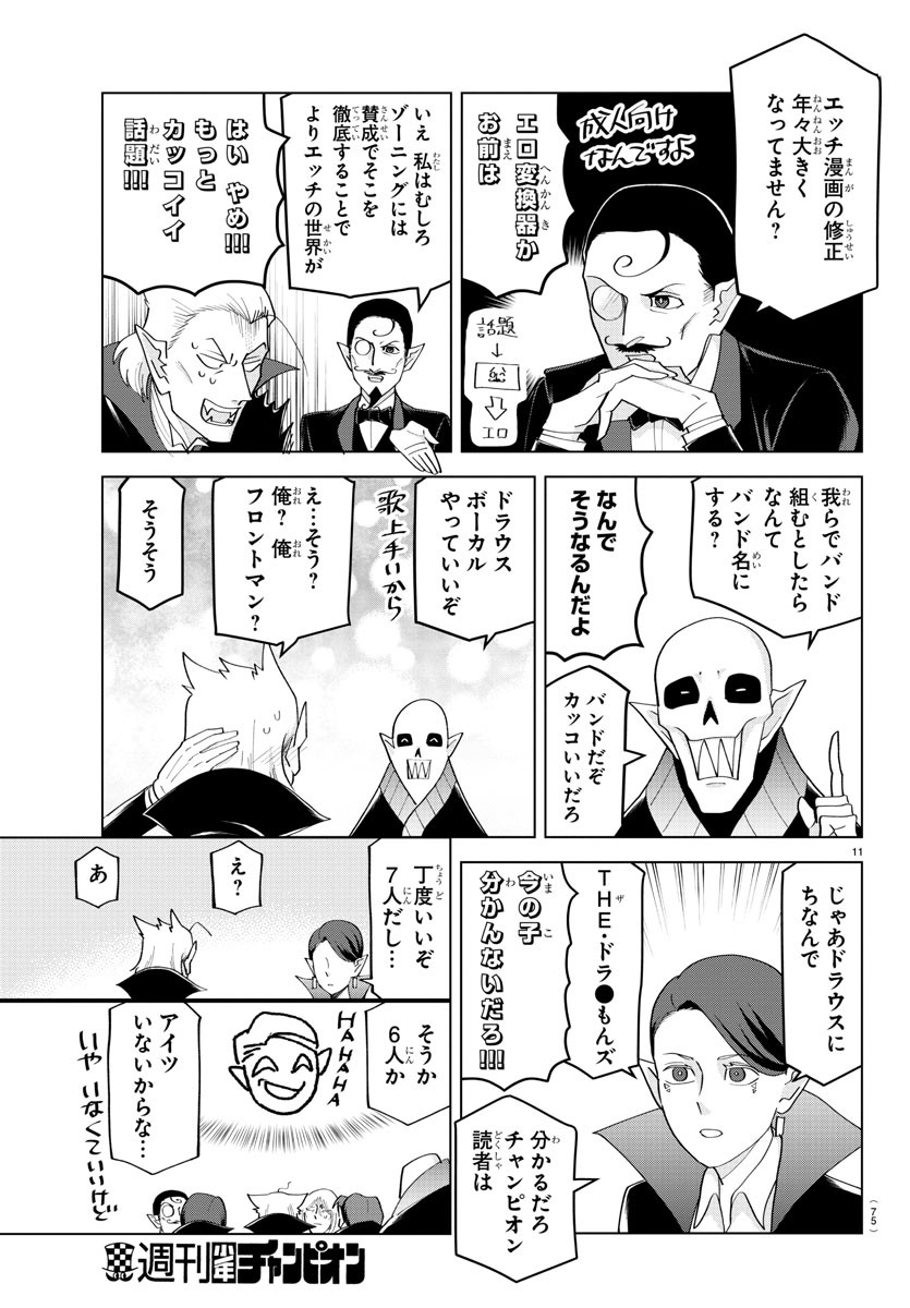 Kyuuketsuki Sugu Shinu Chapter 217 11ページ