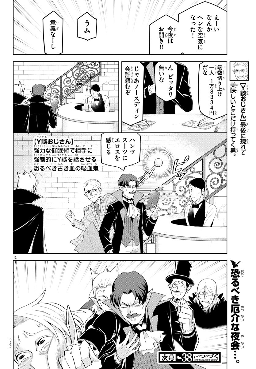 Kyuuketsuki Sugu Shinu Chapter 217 12ページ