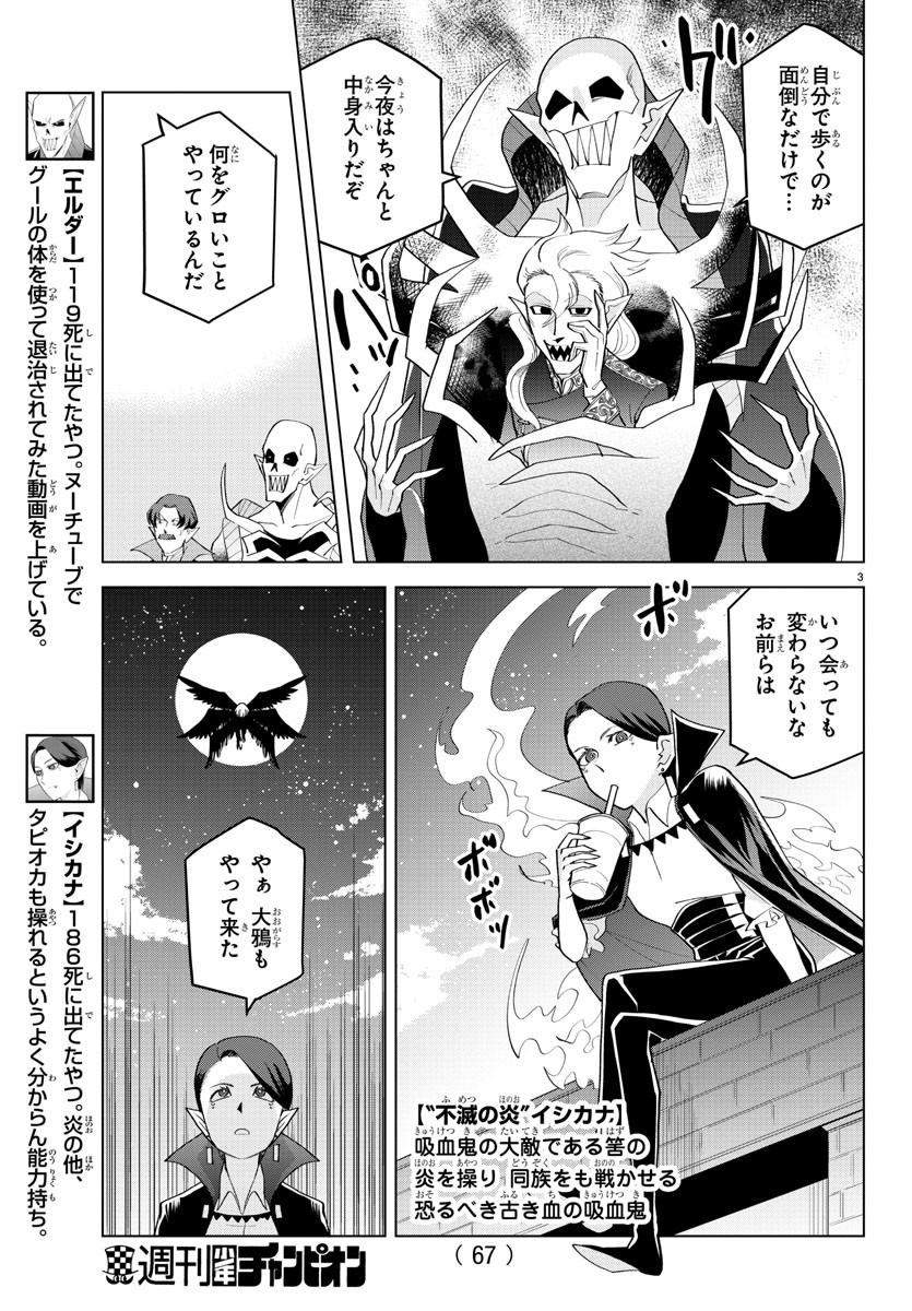Kyuuketsuki Sugu Shinu Chapter 217 3ページ