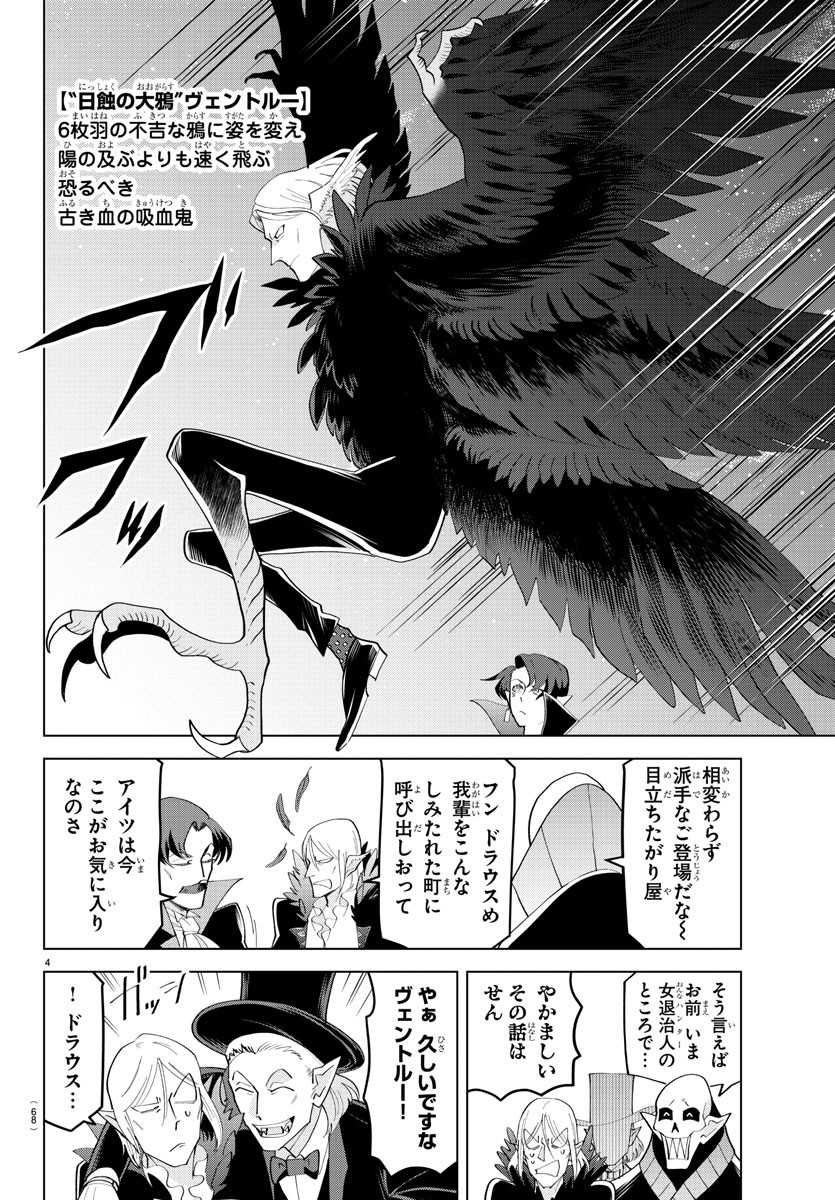 Kyuuketsuki Sugu Shinu Chapter 217 4ページ
