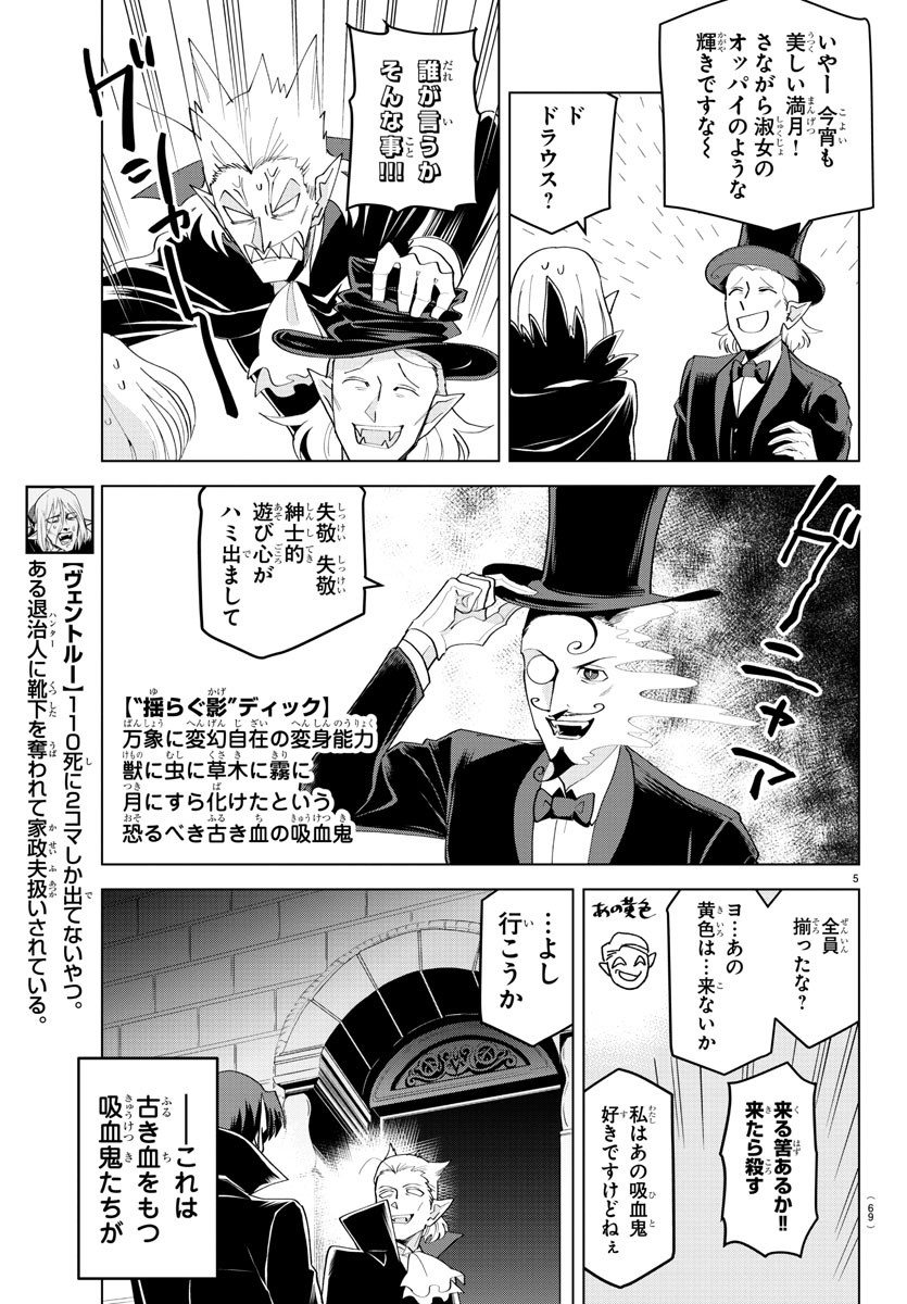 Kyuuketsuki Sugu Shinu Chapter 217 5ページ