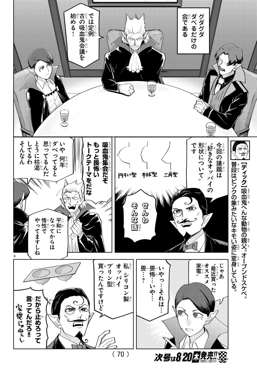 Kyuuketsuki Sugu Shinu Chapter 217 6ページ