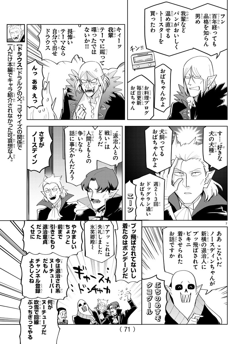 Kyuuketsuki Sugu Shinu Chapter 217 7ページ