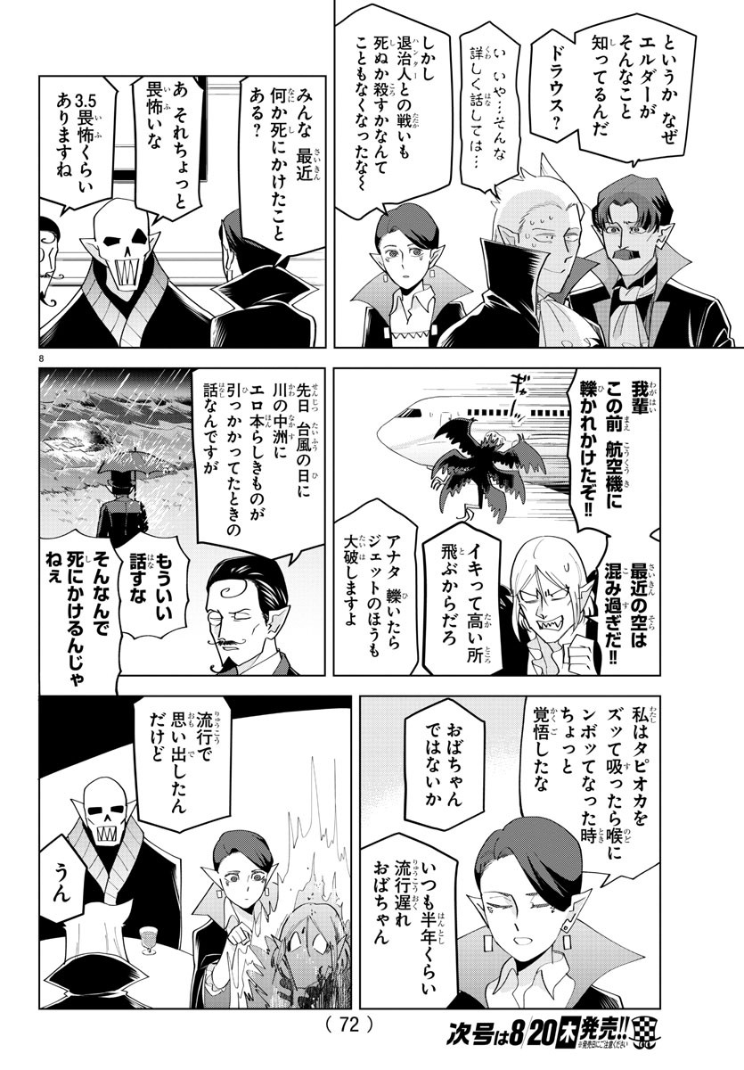 Kyuuketsuki Sugu Shinu Chapter 217 8ページ