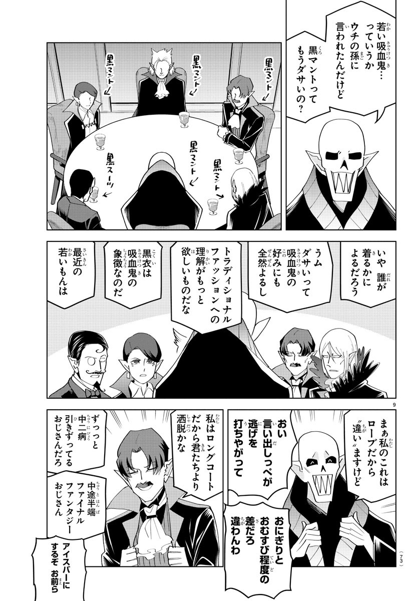 Kyuuketsuki Sugu Shinu Chapter 217 9ページ