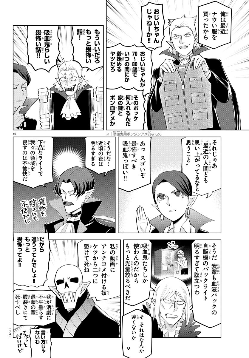 Kyuuketsuki Sugu Shinu Chapter 217 10ページ