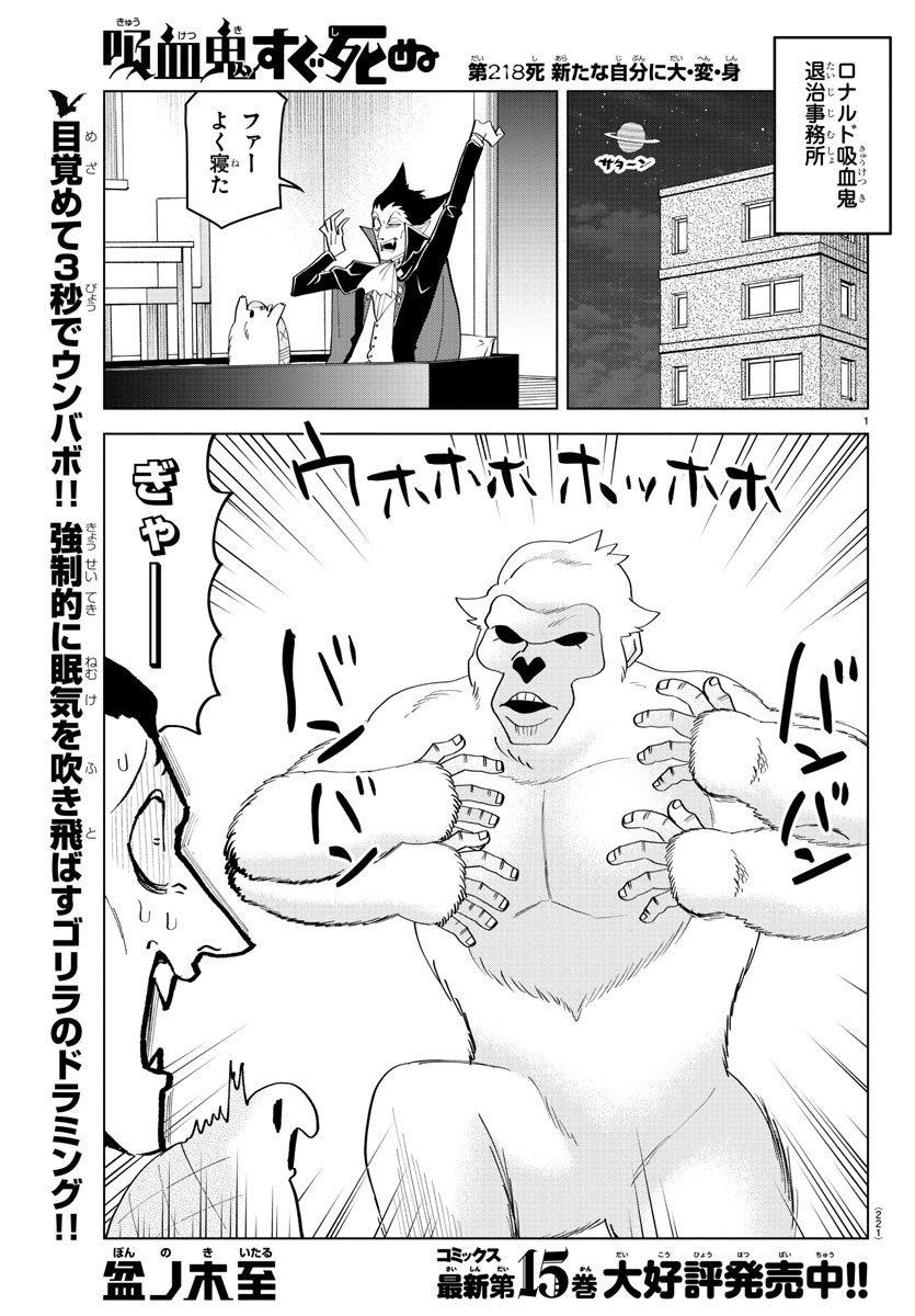 Kyuuketsuki Sugu Shinu Chapter 218 1ページ