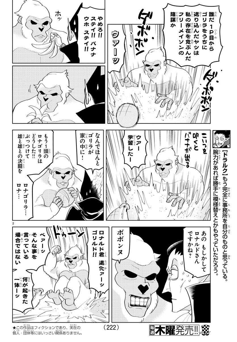 Kyuuketsuki Sugu Shinu Chapter 218 2ページ