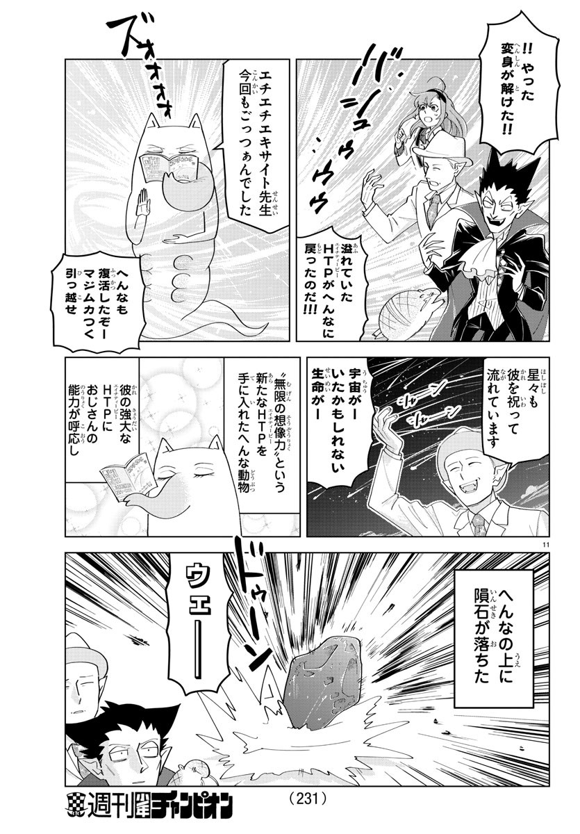 Kyuuketsuki Sugu Shinu Chapter 218 11ページ
