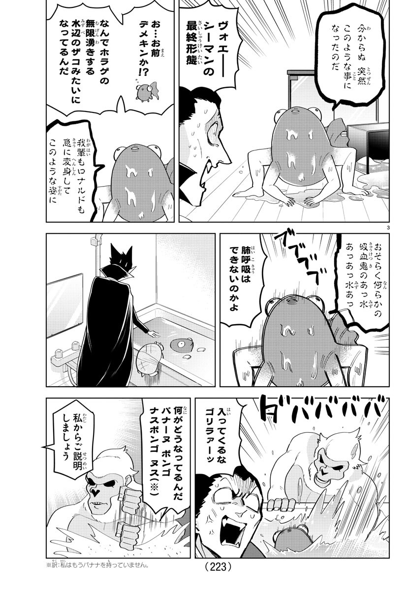 Kyuuketsuki Sugu Shinu Chapter 218 3ページ